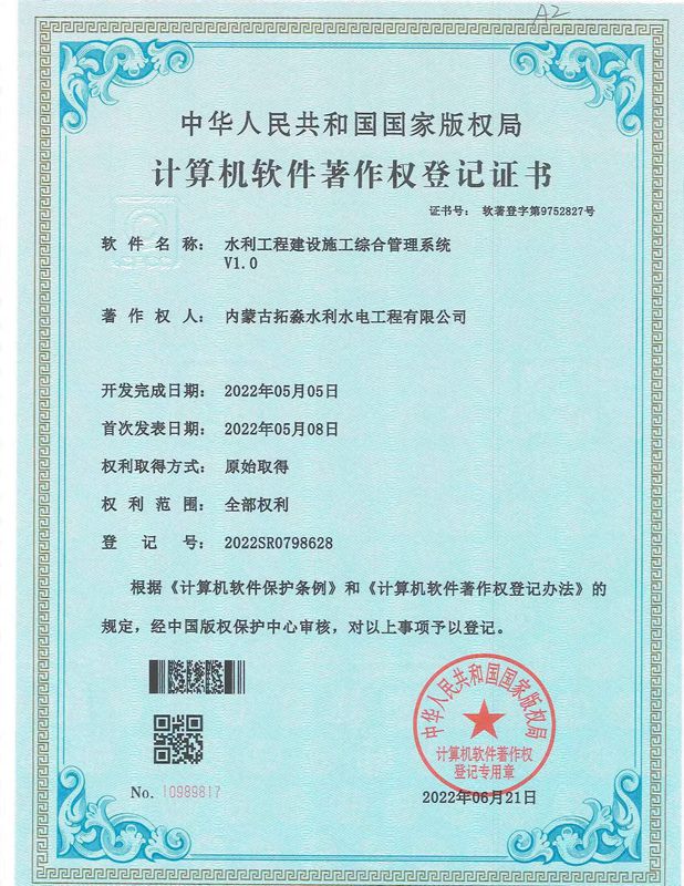 計(jì)算機(jī)軟件注冊(cè)登記證