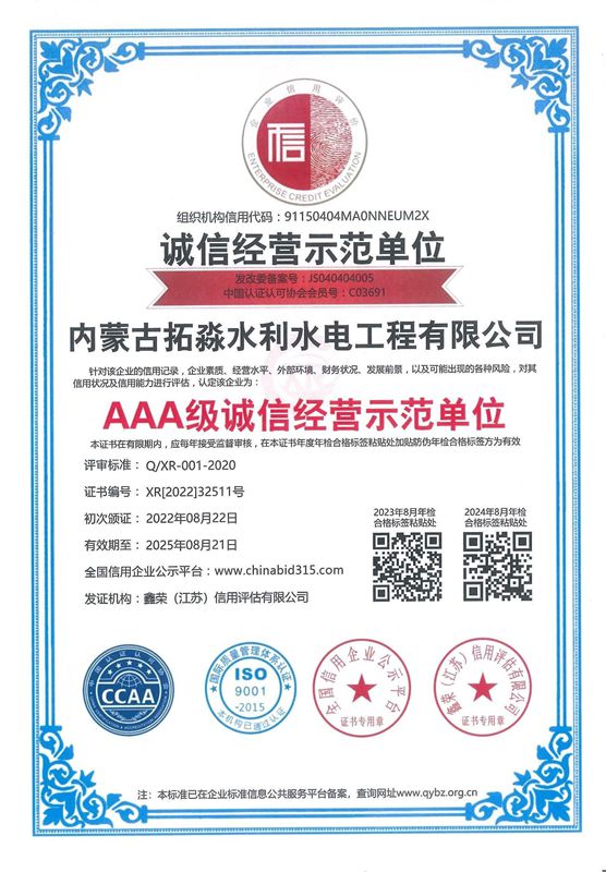 誠(chéng)信經(jīng)營(yíng)示范單位