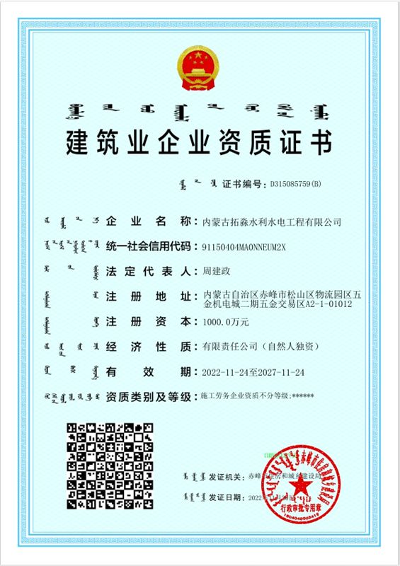 建筑業(yè)企業(yè)資質(zhì)證書(shū)