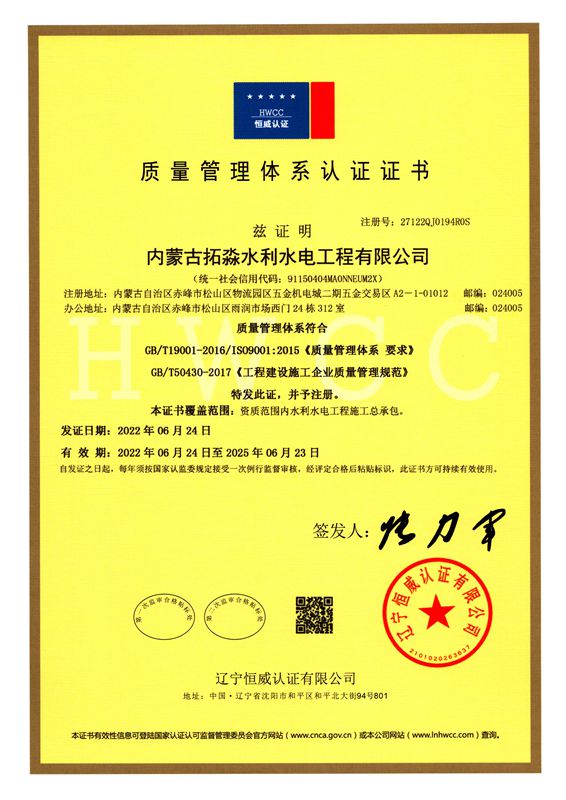 質(zhì)量管理體系認(rèn)證證書(shū)