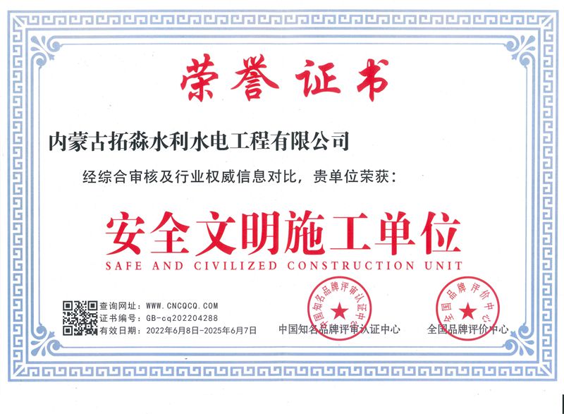 安全文明施工單位